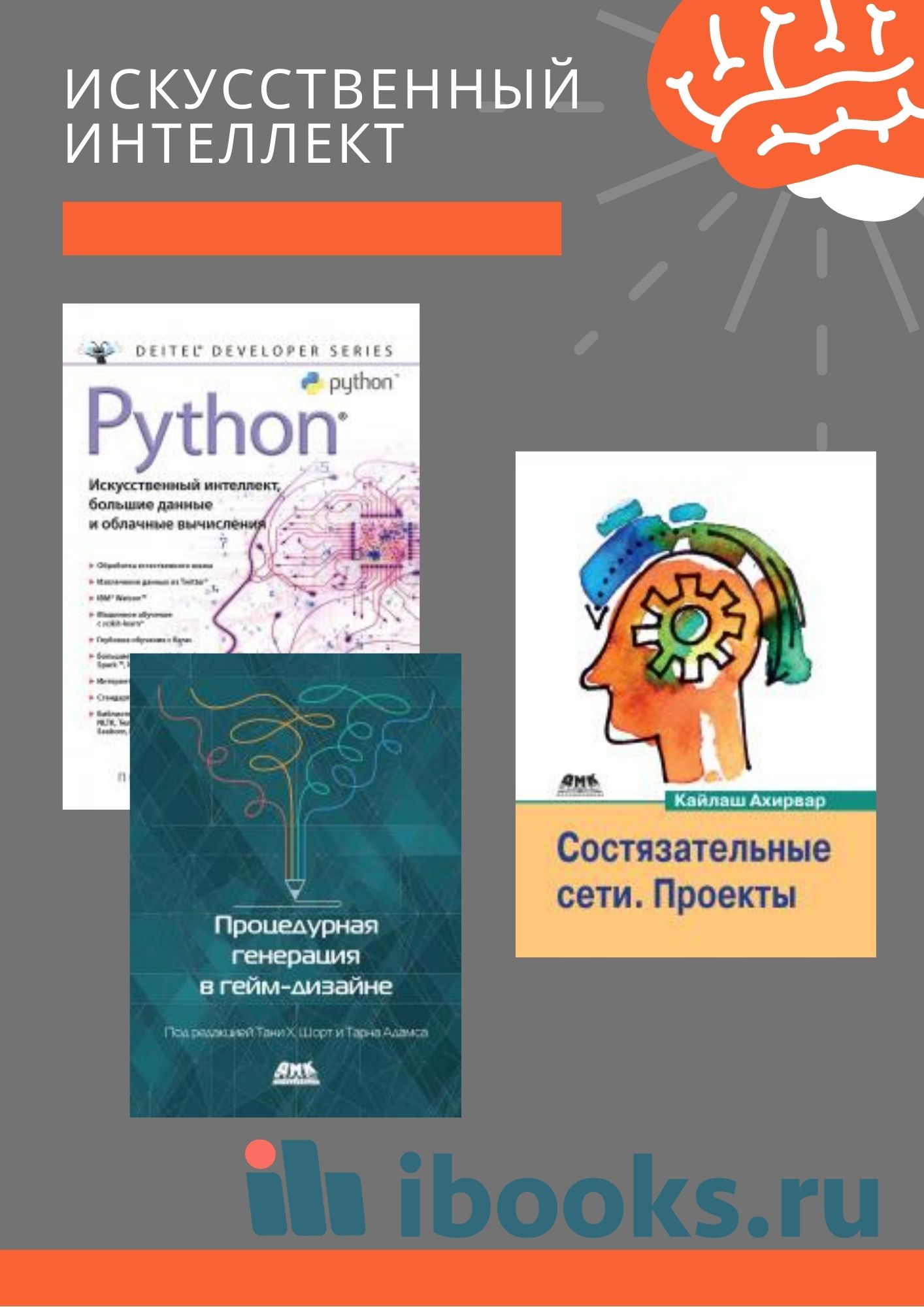 Новая коллекция ИСКУССТВЕННЫЙ ИНТЕЛЛЕКТ