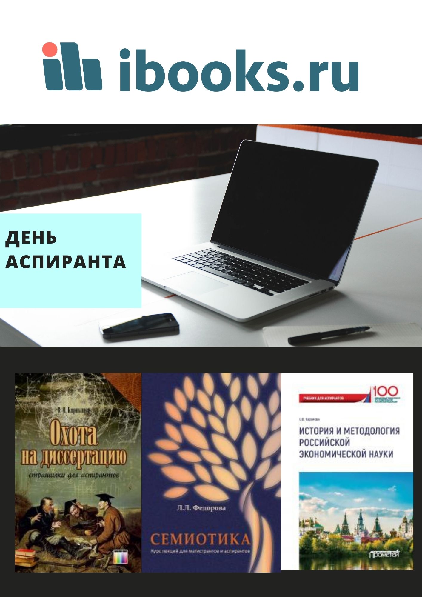 21 января – ДЕНЬ АСПИРАНТА