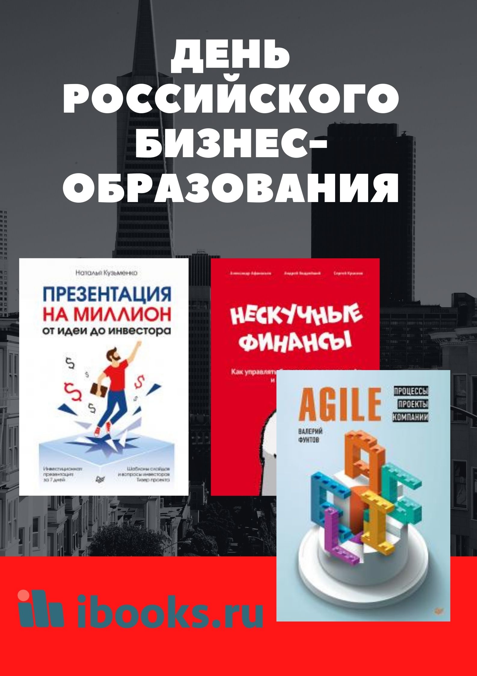 7 февраля – ДЕНЬ РОССИЙСКОГО БИЗНЕС-ОБРАЗОВАНИЯ.