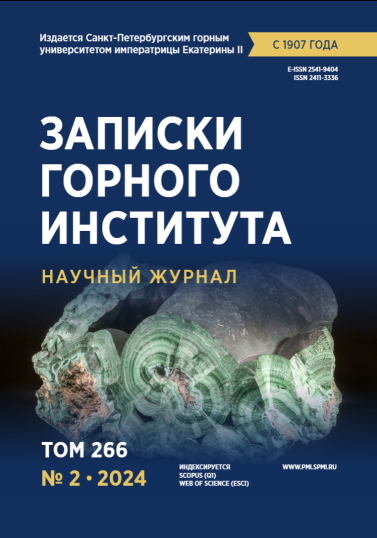 Записки Горного Института ISBN е-ISSN 2541-9404