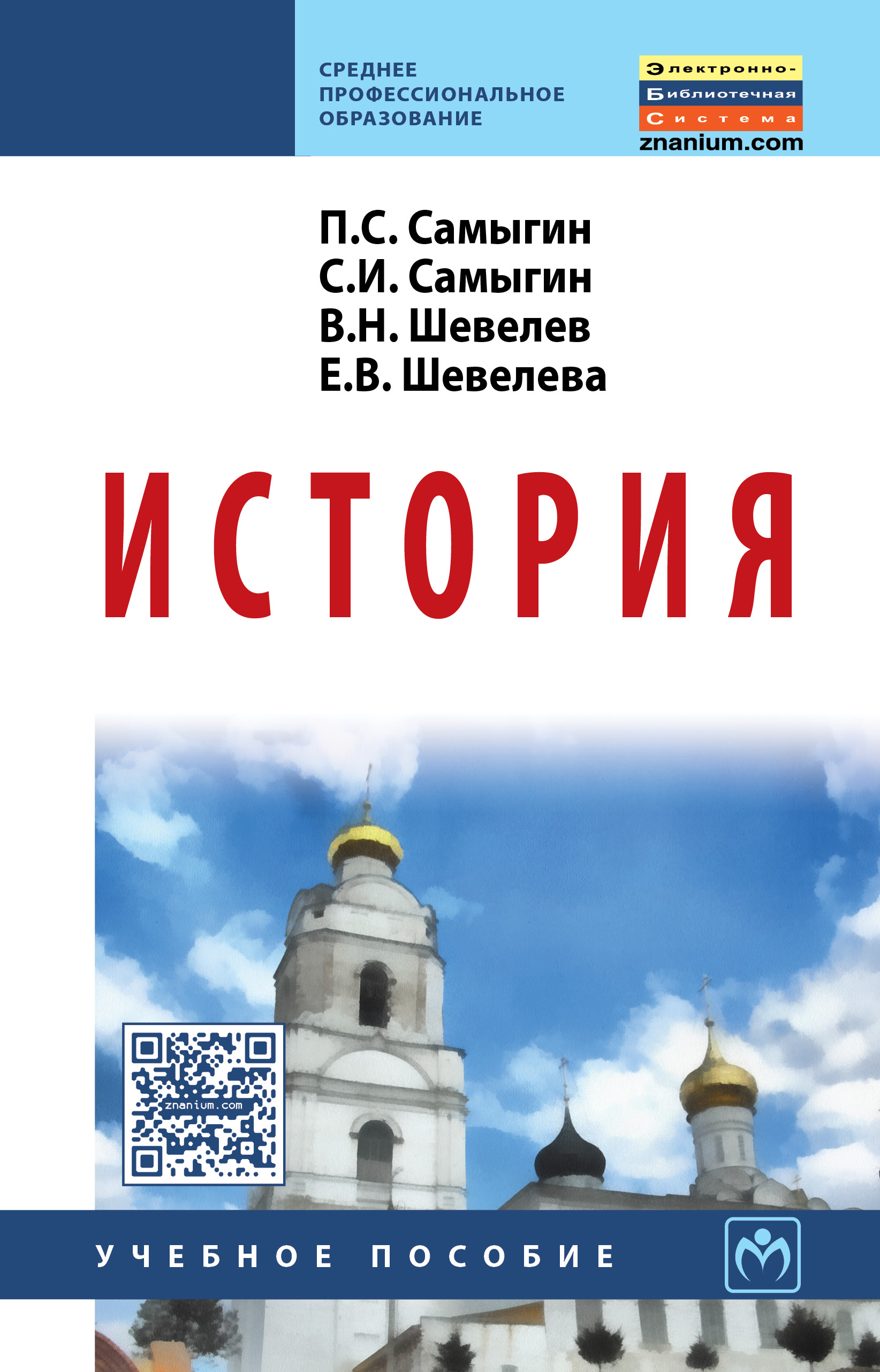 История ISBN 978-5-16-004507-8