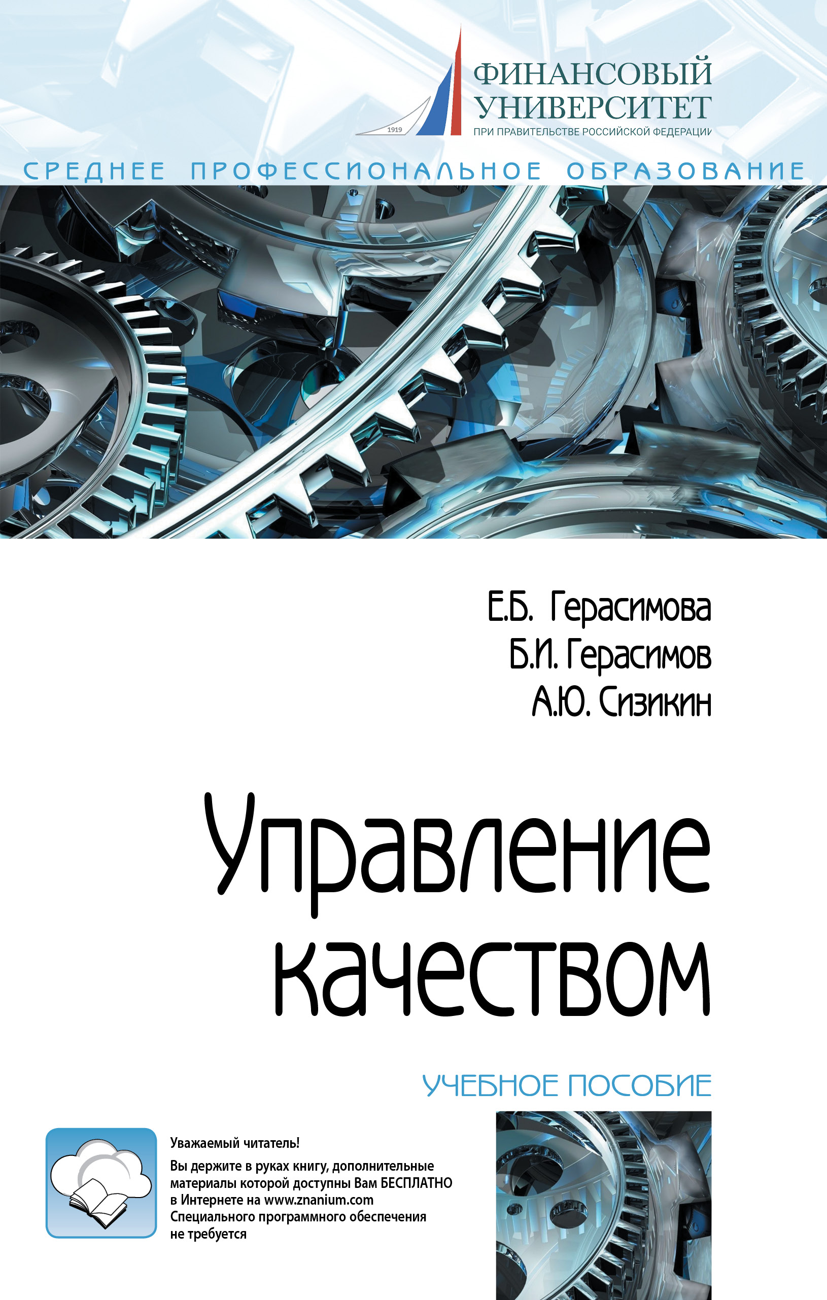 Управление качеством ISBN 978-5-00091-420-5