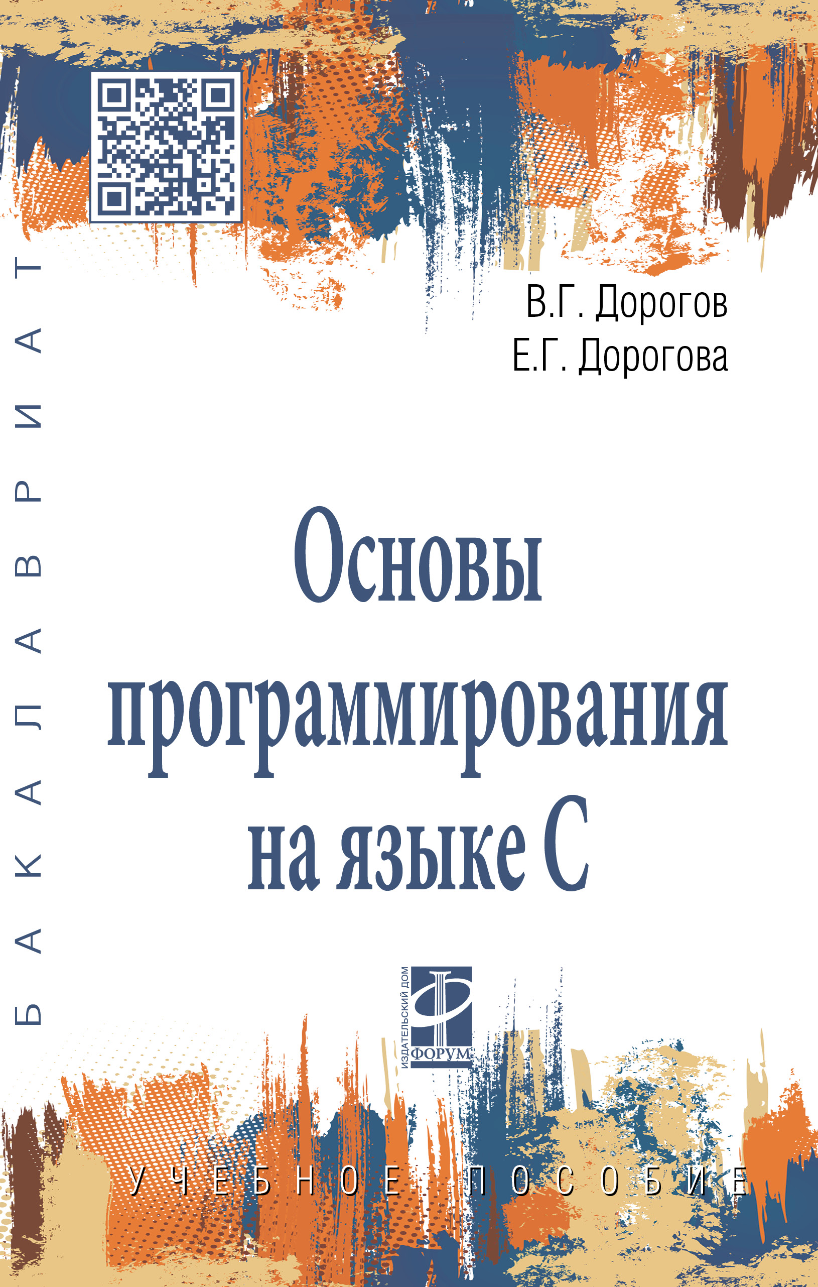 Основы программирования на языке С ISBN 978-5-8199-0882-2