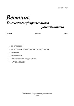 Вестник Томского государственного университета ISBN 1561-7793