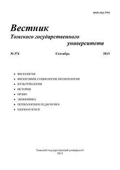 Вестник Томского государственного университета ISBN 1561-7793