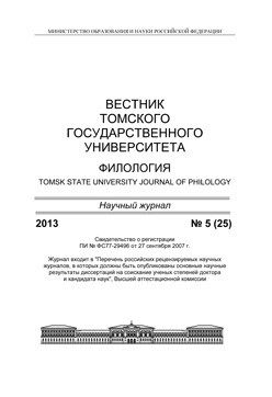 Вестник Томского государственного университета. Филология ISBN 1998-6645