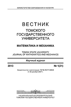 Вестник Томского государственного университета. Математика и механика ISBN 1998-8621