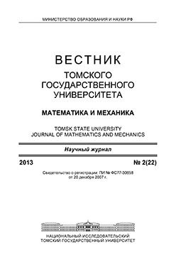 Вестник Томского государственного университета. Математика и механика ISBN 1998-8621