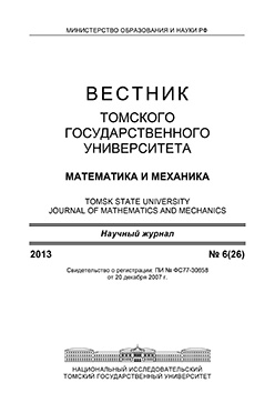 Вестник Томского государственного университета. Математика и механика ISBN 1998-8621