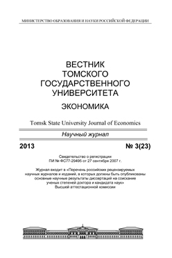 Вестник Томского государственного университета. Экономика ISBN 1998-8648