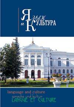 Вестник Томского государственного университета. Язык и культура ISBN 1999-6195