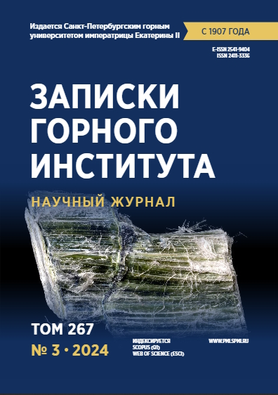 Записки Горного Института ISBN е-ISSN 2541-9404