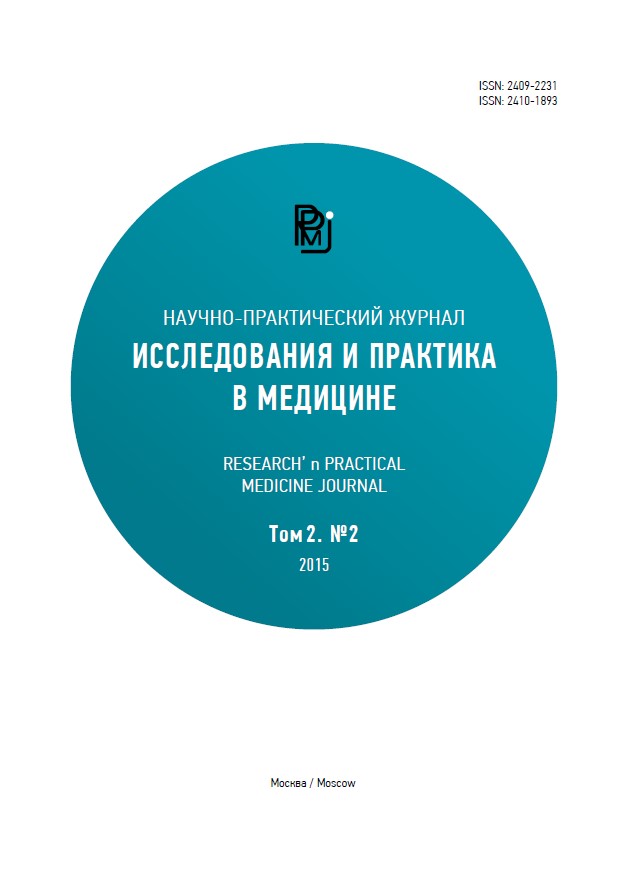 Исследования и практика в медицине ISBN 2409-2231