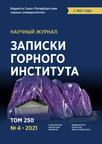 Записки Горного Института ISBN е-ISSN 2541-9404