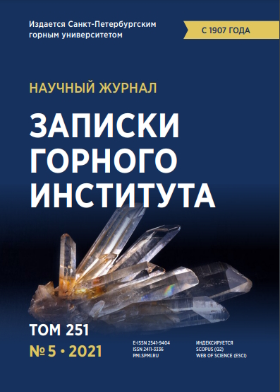 Записки Горного Института ISBN е-ISSN 2541-9404