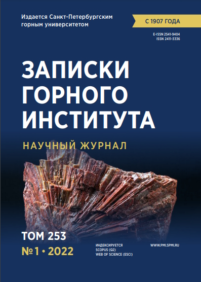 Записки Горного Института ISBN е-ISSN 2541-9404