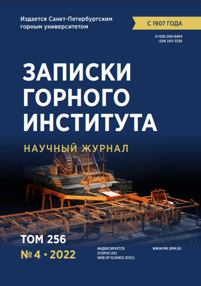 Записки Горного Института ISBN е-ISSN 2541-9404