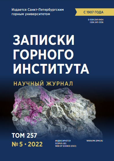 Записки Горного Института ISBN е-ISSN 2541-9404