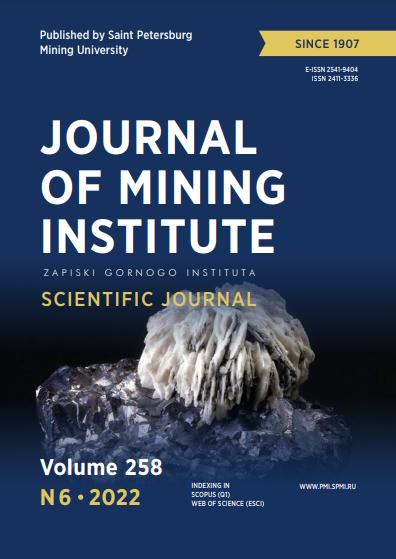 Journal of Mining Institute ISBN е-ISSN 2541-9404