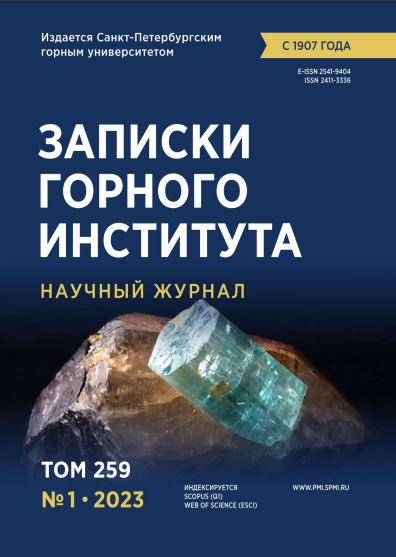 Записки Горного Института ISBN е-ISSN 2541-9404