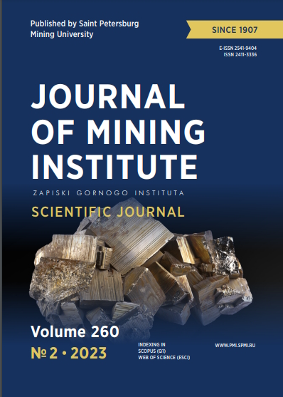 Journal of Mining Institute ISBN е-ISSN 2541-9404