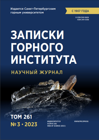 Записки Горного Института ISBN е-ISSN 2541-9404