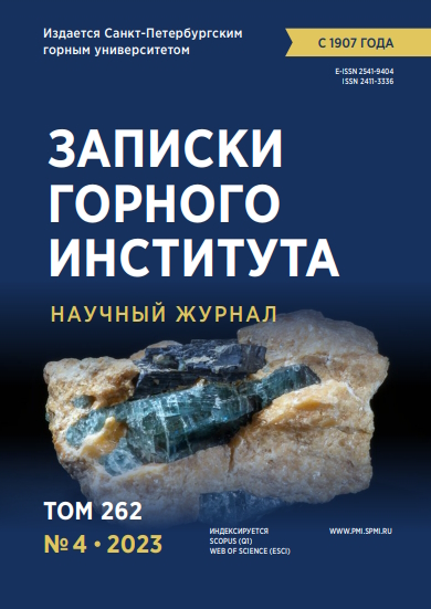 Записки Горного Института ISBN е-ISSN 2541-9404