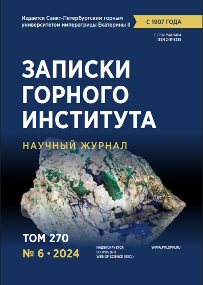 Записки Горного Института ISBN е-ISSN 2541-9404