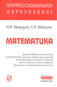 Математика ISBN 978-5-369-00061-8