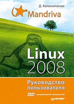 Mandriva Linux 2008. Руководство пользователя ISBN 978-5-388-00509-0