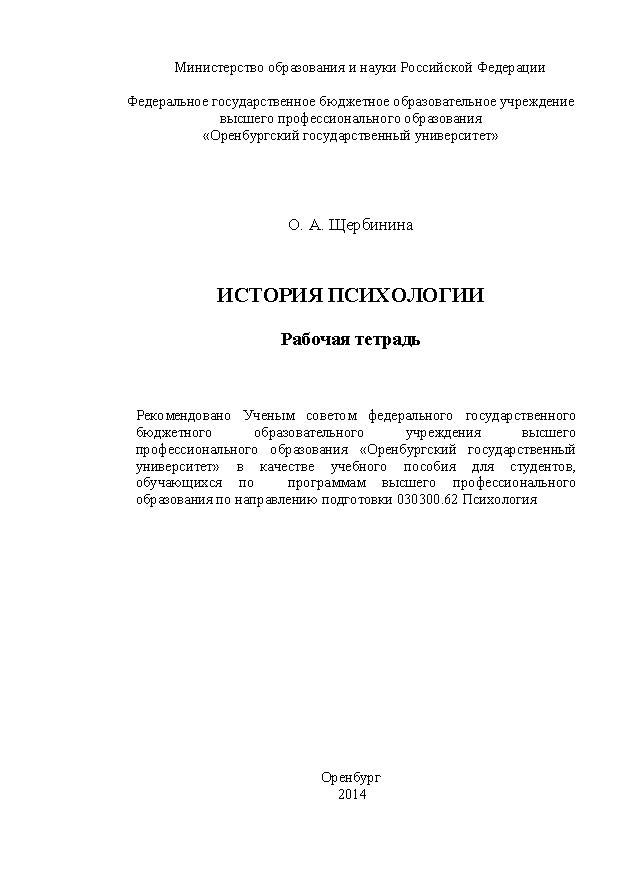 История психологии ISBN 4604_20140609