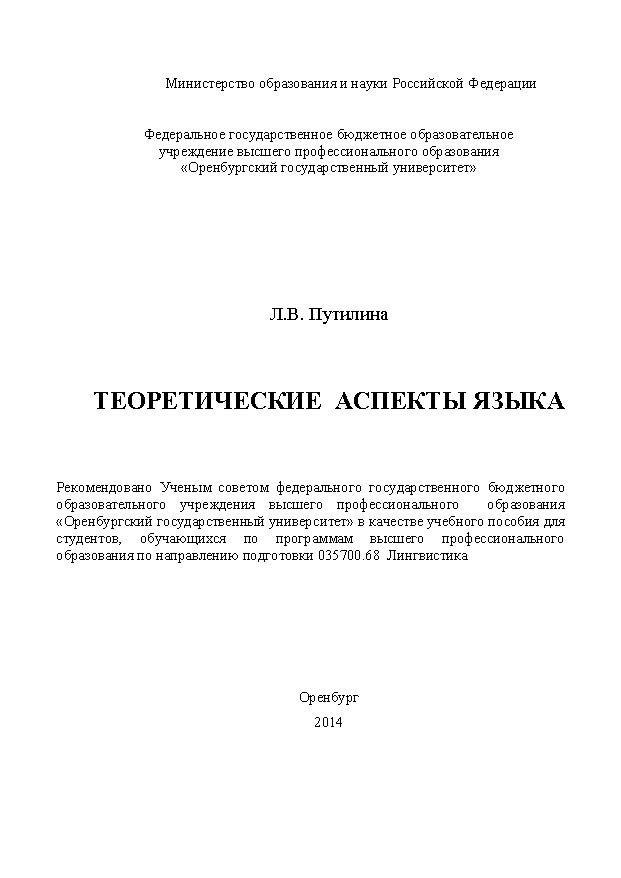 Теоретические аспекты языка ISBN 4736_20140701