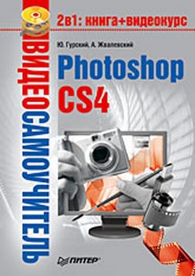 Photoshop CS4 ISBN 978-5-49807-318-7