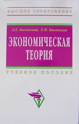 Экономическая оценка инвестиций. Учебное пособие. ISBN 5-16-002848-X