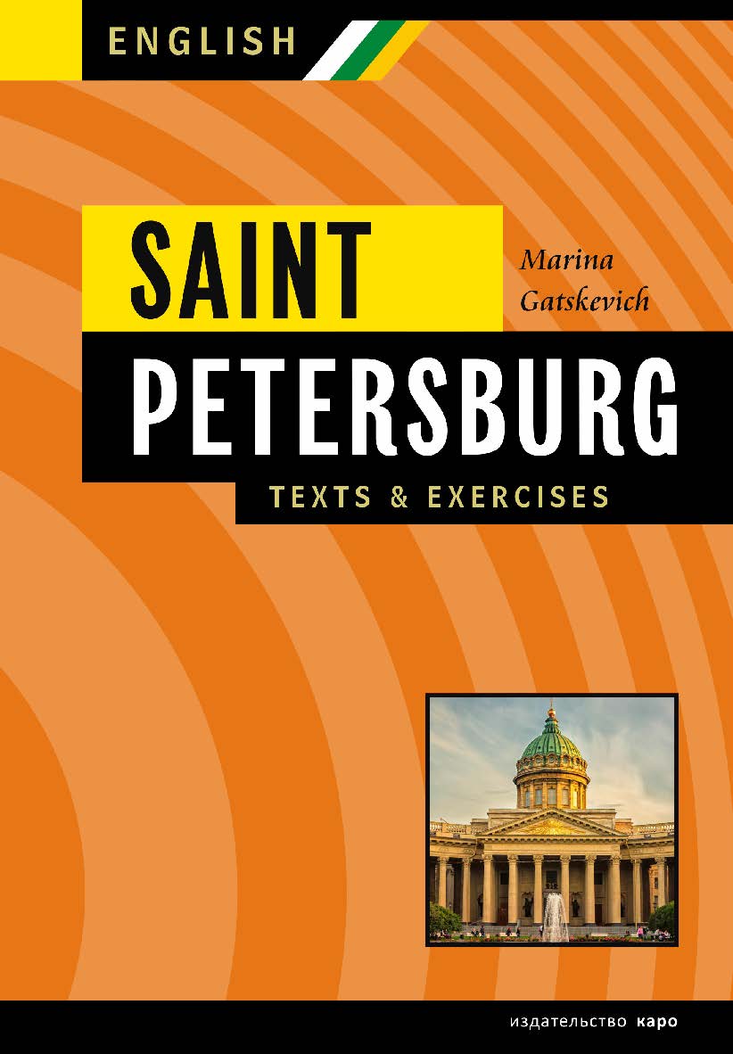 Санкт-Петербург. Тексты, диалоги, упражнения. Книга III. ISBN 5-89815-341-1