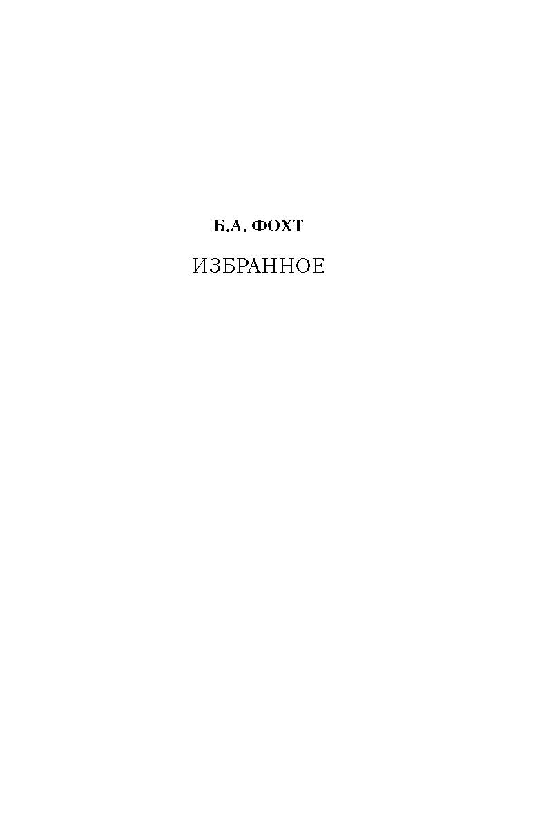 Избранное (из философского наследия) ISBN 5-89826-153-2