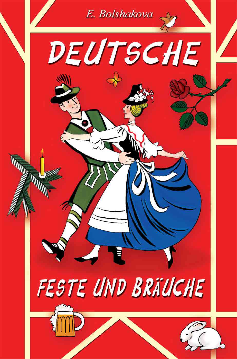 Deutsche Feste und B?uche: Учебное пособие для изучающих немецкий язык ISBN 5-94962-018-6