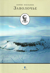 Заволочье ISBN 5-98797-007-5