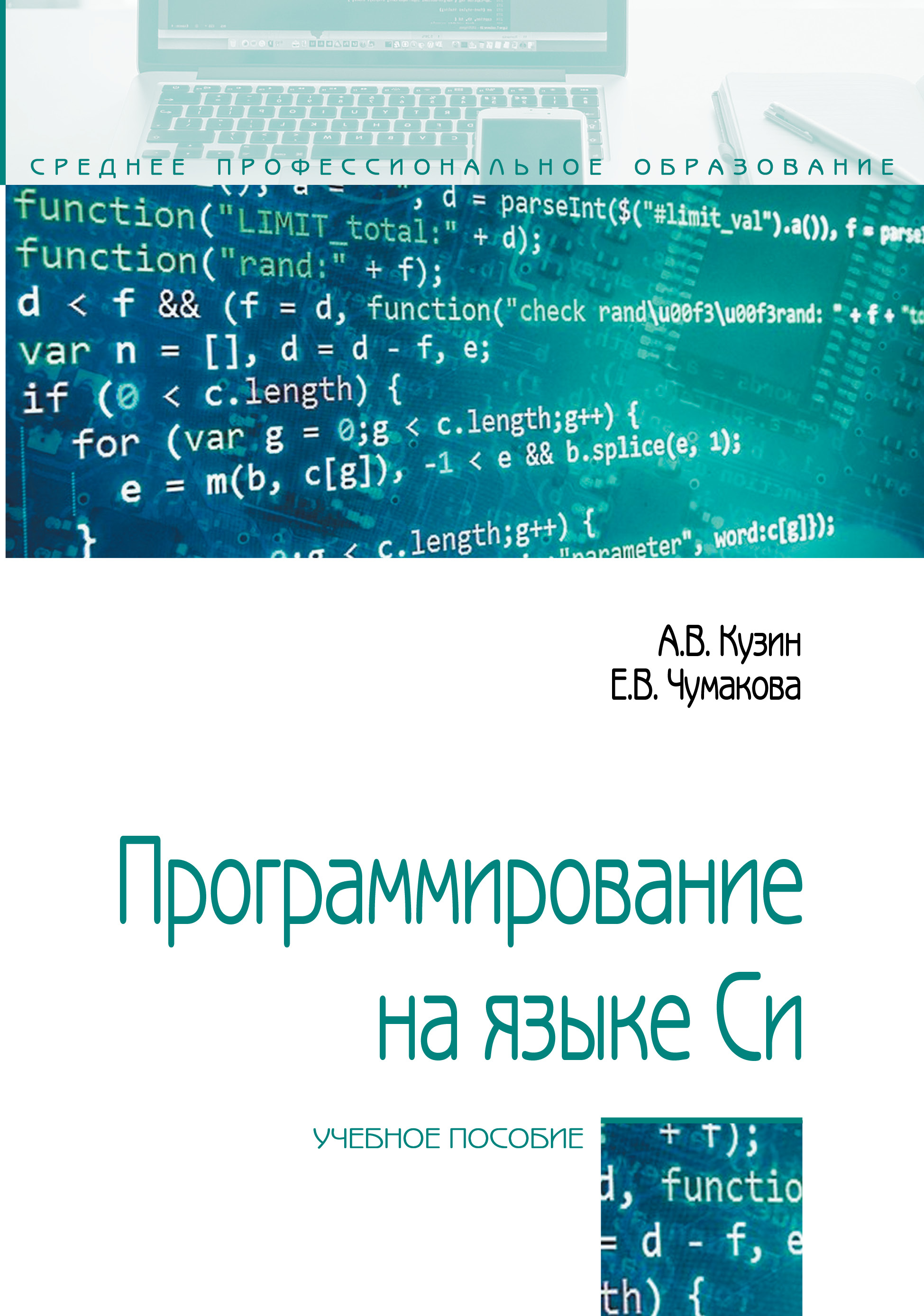 Программирование на языке Си ISBN 978-5-00091-556-1