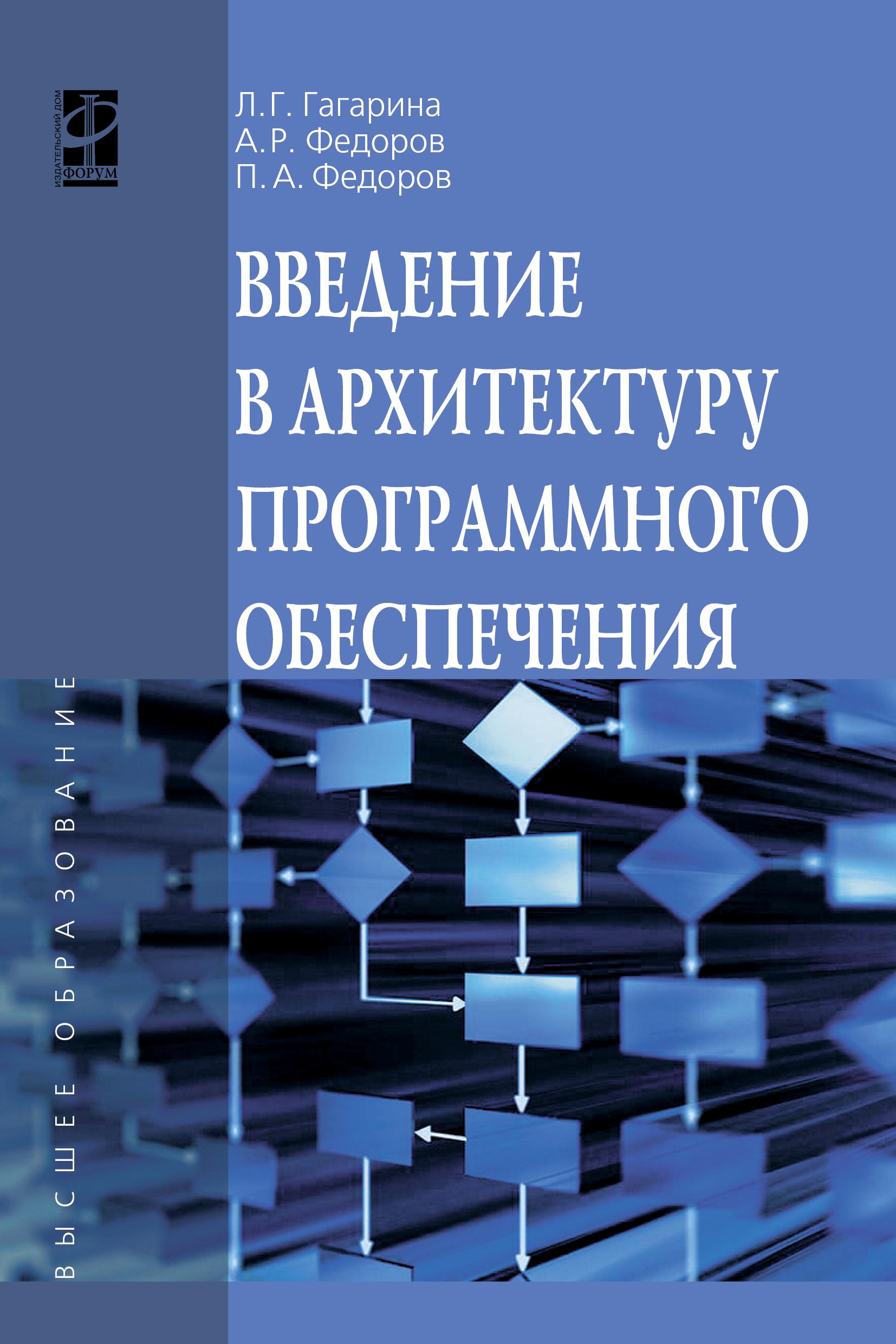 Введение в архитектуру программного обеспечения ISBN 978-5-8199-0649-1