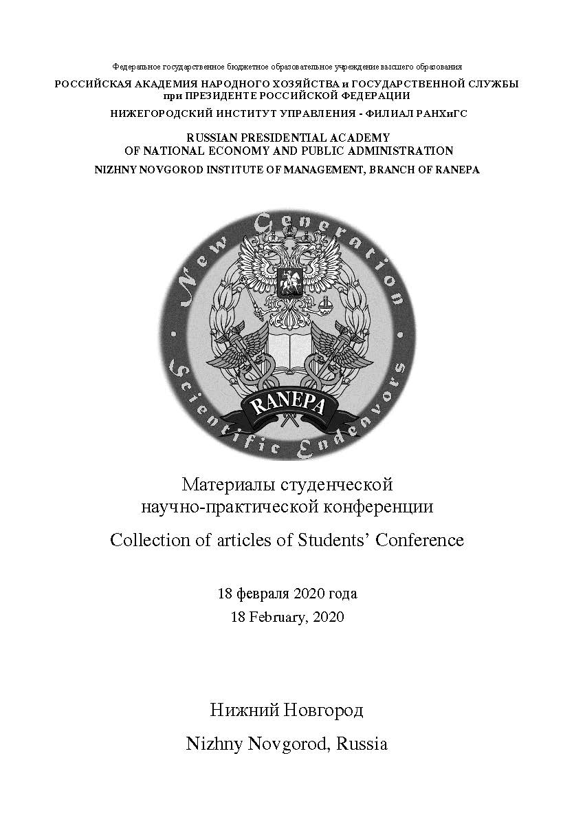 New Generation Scientific Endeavors: материалы студенческой научно-практической конференции. 18 февраля 2020 г ISBN 978-5-00036-250-1