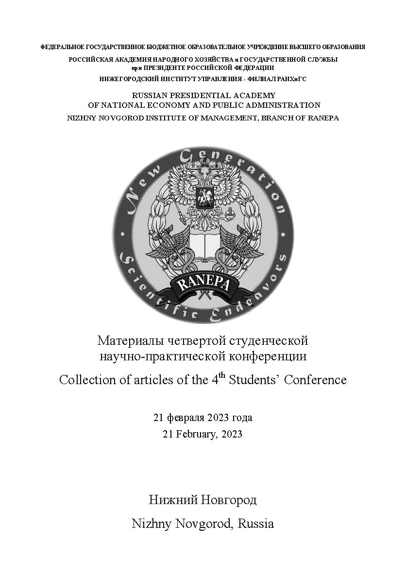 New Generation Scientific Endeavors: материалы четвертой студенческой научно-практической конференции ISBN 978-5-00036-305-8