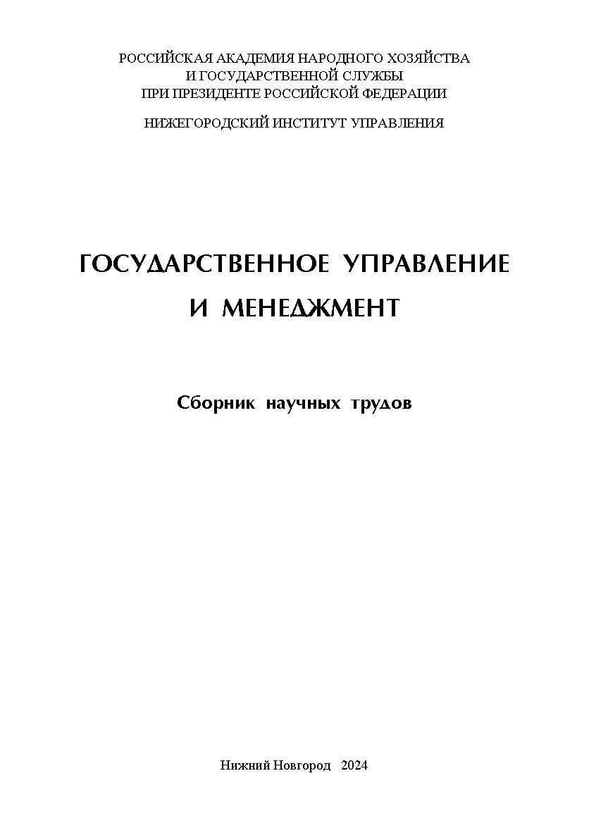 Всероссийской научно-практической конференции (15 декабря 2023 г.): в 3-х томах. Том 1 ISBN 978-5-00036-313-3