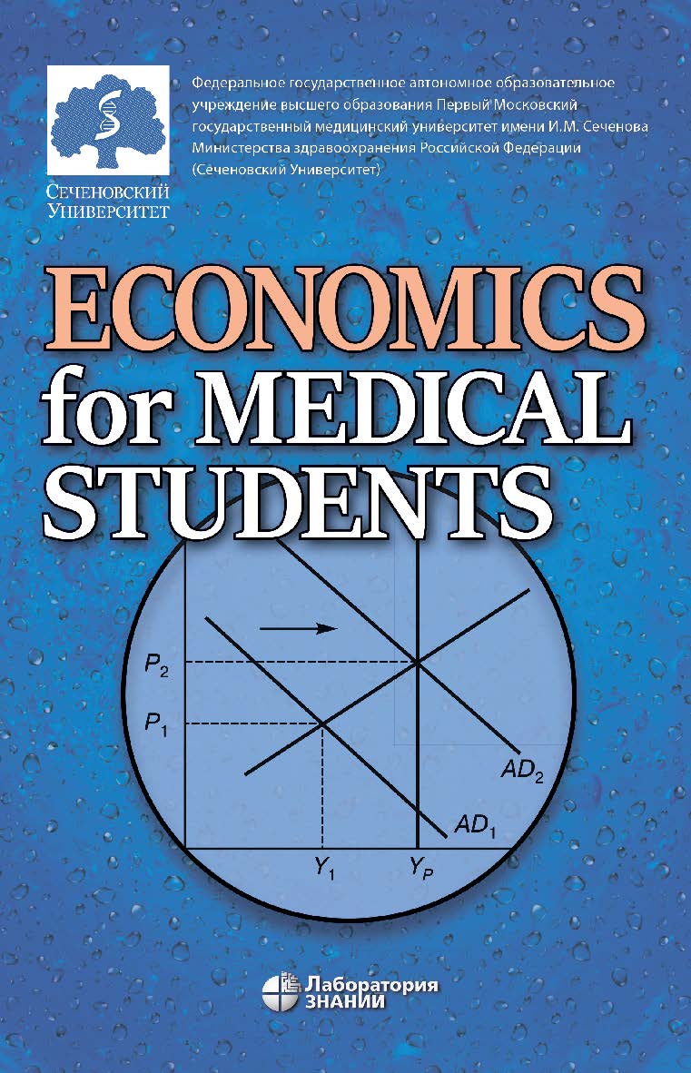 Economics for Medical Students : textbook = Экономика для медиков : учебник ISBN 978-5-00101-985-5