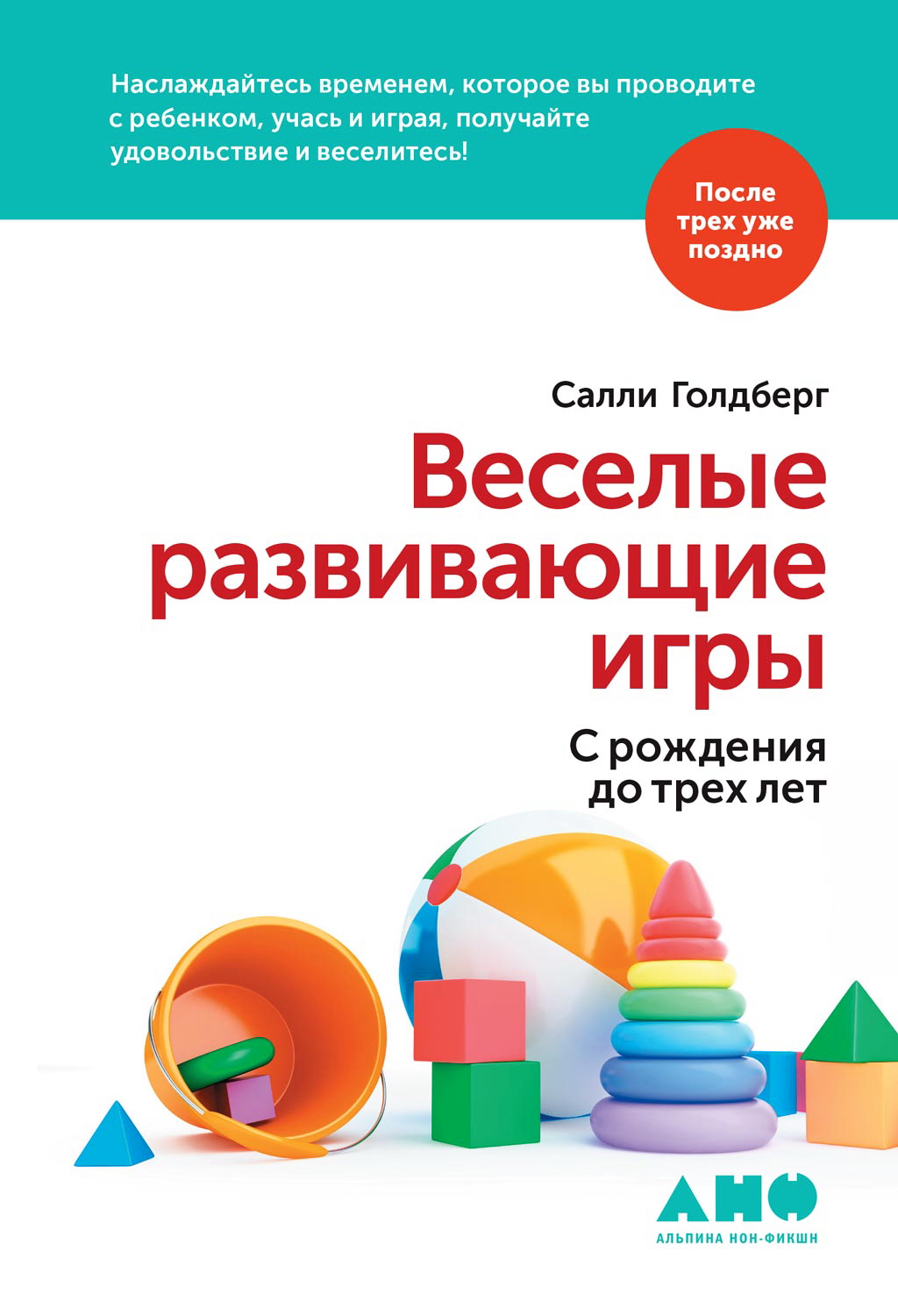 Веселые развивающие игры: С рождения до трех лет / Пер. с англ. ISBN 978-5-00139-146-3