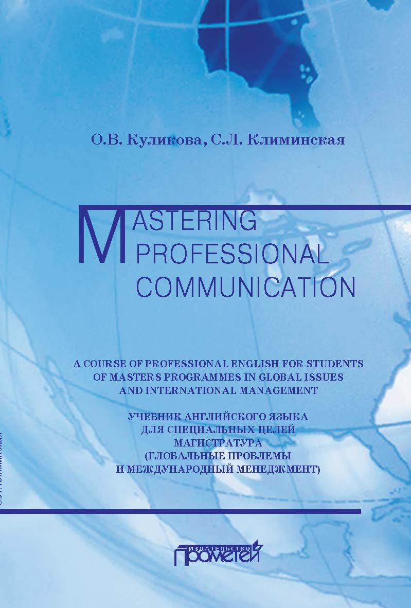 Учебник английского языка для специальных целей ISBN 978-5-00172-267-0