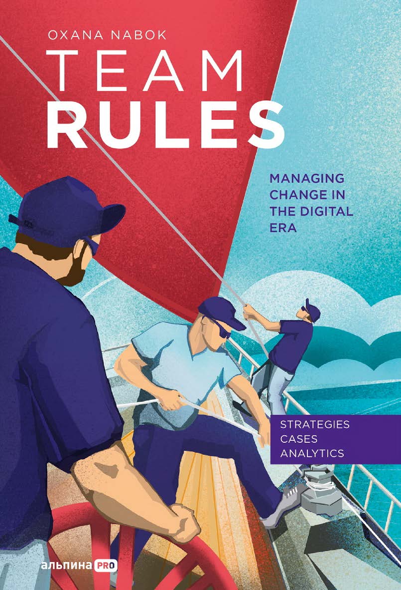 Team Rules. MANAGING CHANGE IN THE DIGITAL ERA ISBN 978-5-206-00248-5