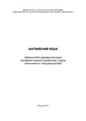 Английский язык: задания для промежуточного контроля знаний студентов I курса технических специальностей ISBN 978-5-2760-1802-7