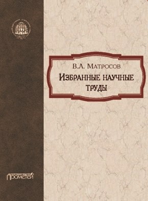 Избранные научные труды ISBN 978-5-4263-0001-9