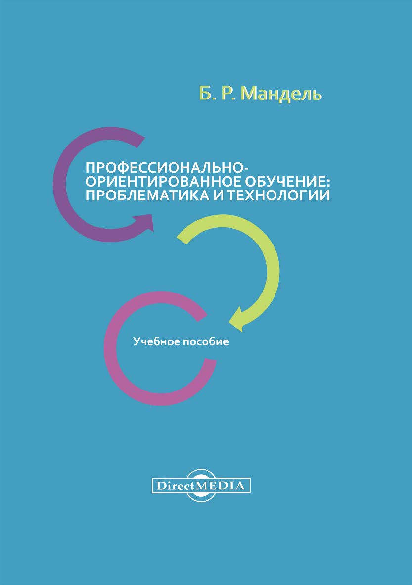 Профессионально-ориентированное ISBN 978-5-4499-0063-0